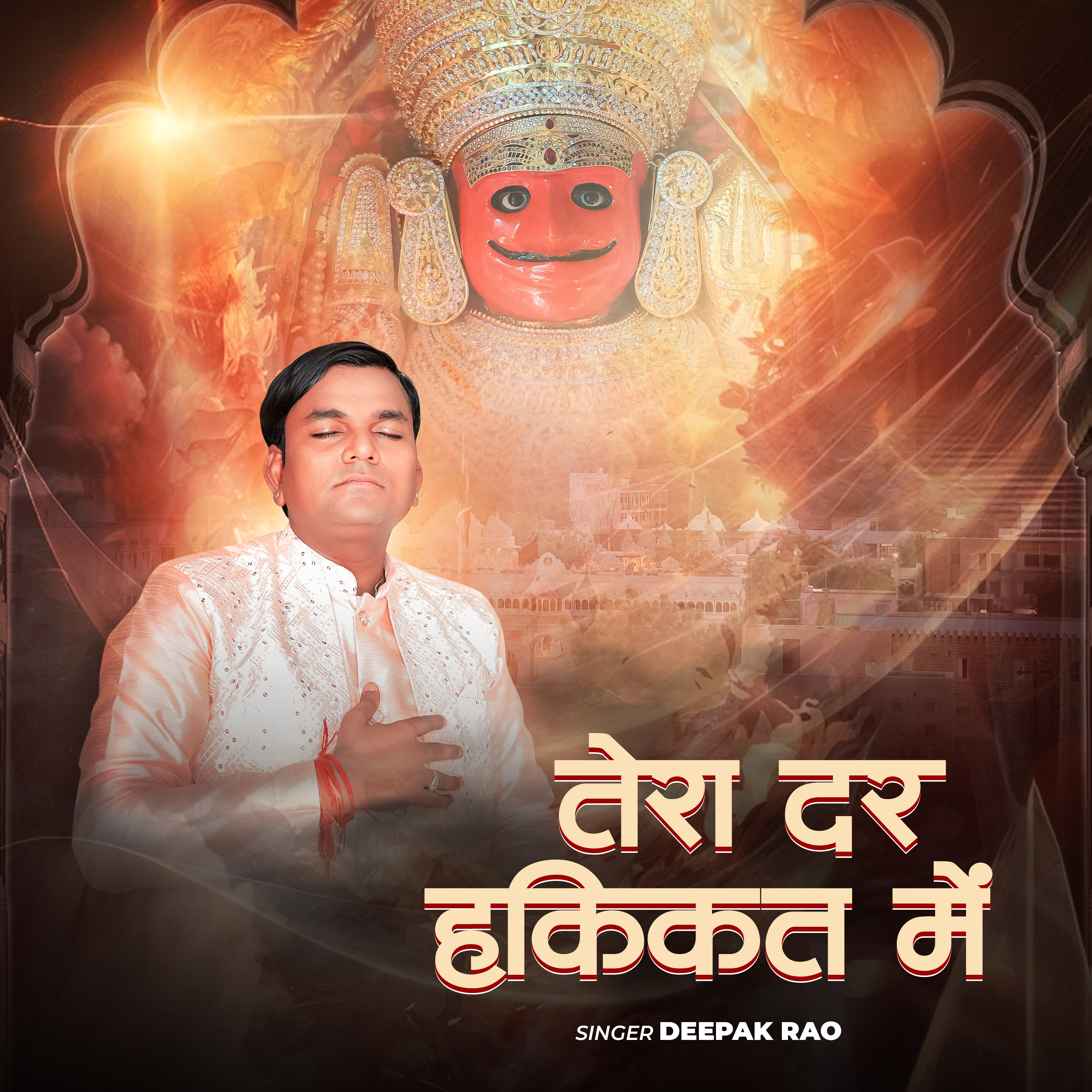 Tera Dar Hakikat Mai